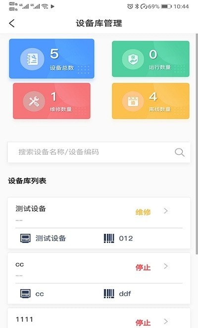 天能云平台v2.39截图2