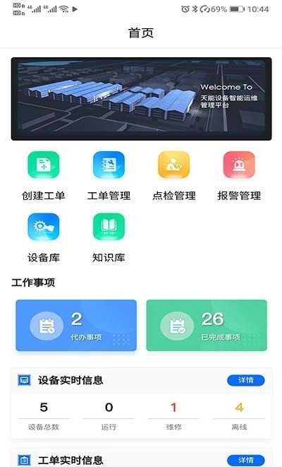 天能云平台v2.39截图3