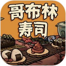 哥布林寿司免广告版v0.4.0