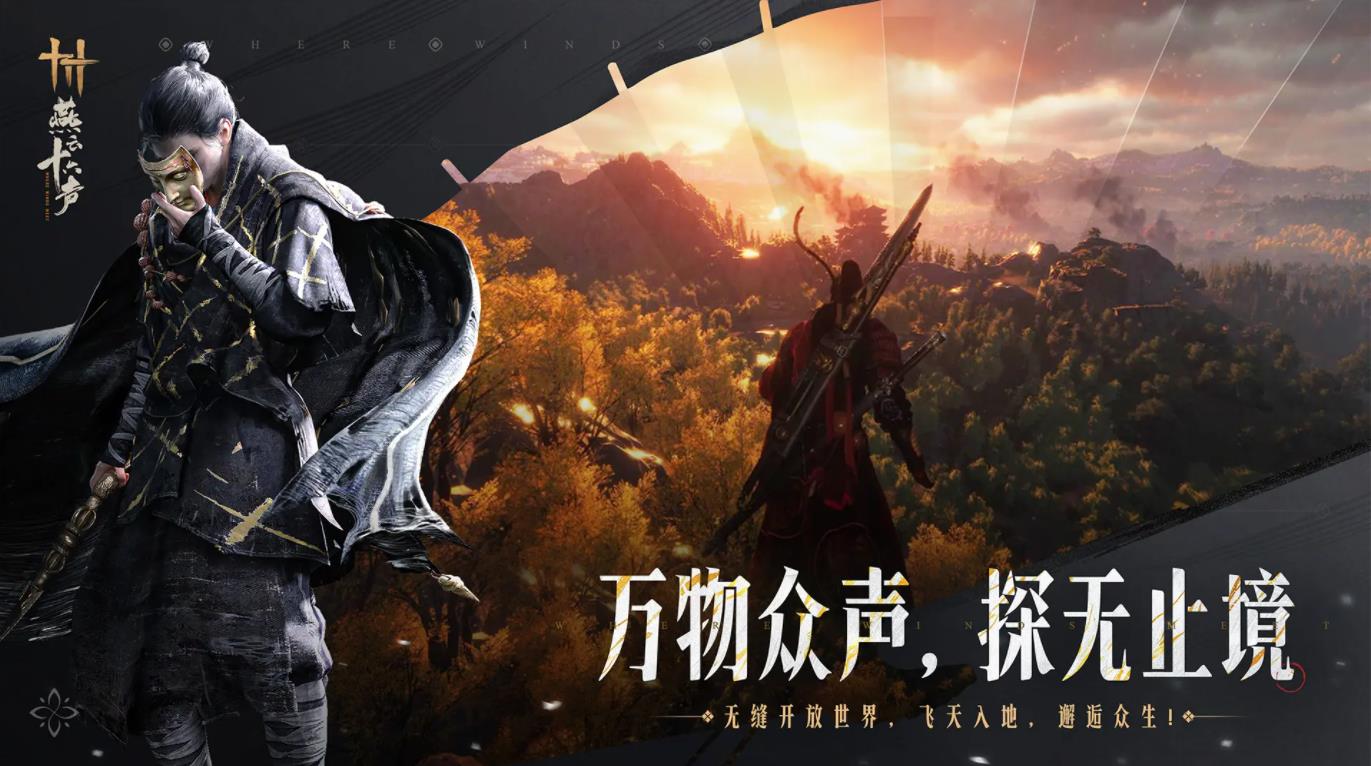 云燕云十六声苹果修改版v2.54截图1