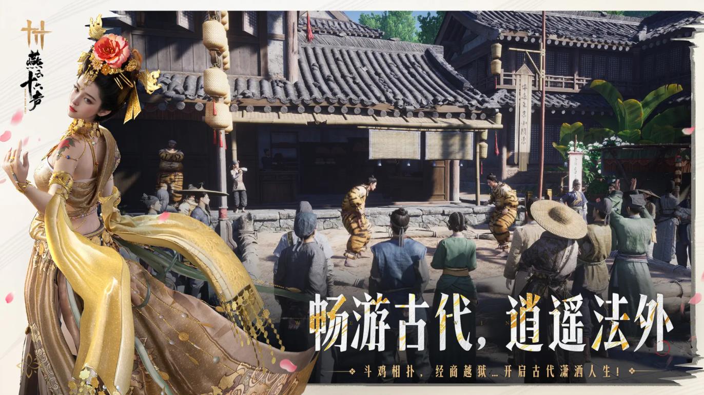 云燕云十六声苹果修改版v2.54截图4