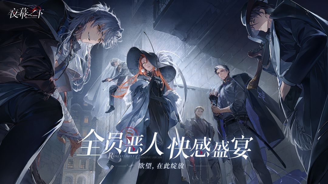 夜幕之下v1.0.29截图1