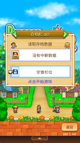 冒险村物语2高画质版v1.4.4截图2