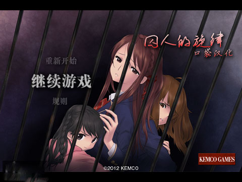 囚人的旋律安卓版v1.4截图4