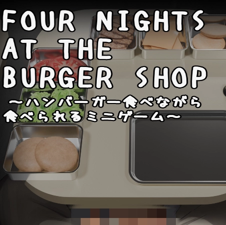 汉堡店的四个夜晚修改版v1.0.23