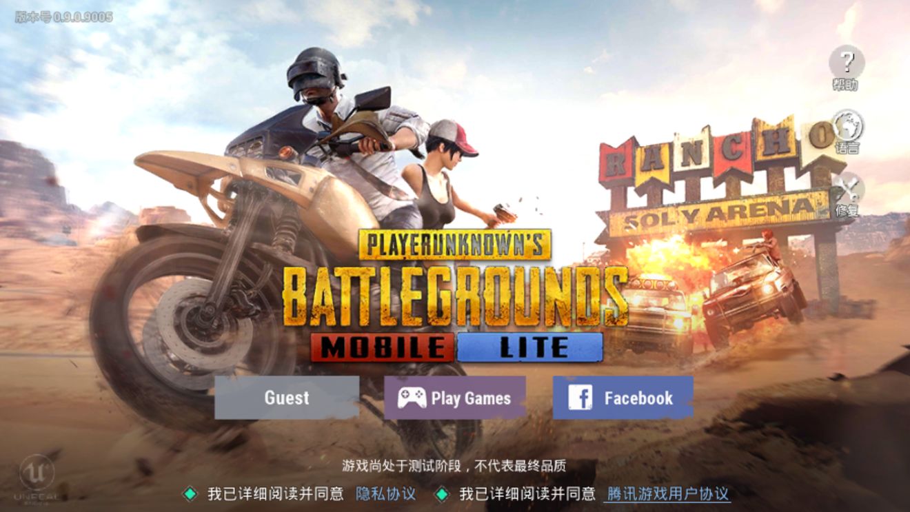 绝地求生：刺激战场ios完整版v1.59.54截图1