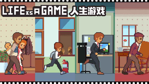 人生游戏离线版v2.4.28截图1