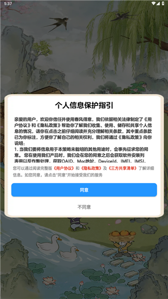 春风得意v1.1.1截图1