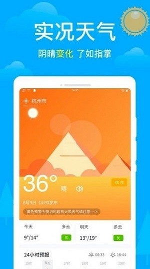 卫星天气1.0.3截图3