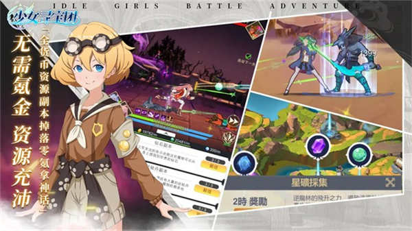 少女寻宝团离线版v34.0.0截图5