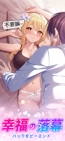 少女の秘密：剧情篇ios中文版v5.31截图1