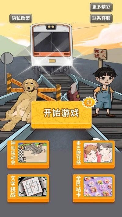 揭露事件真相单机版v1.0截图1