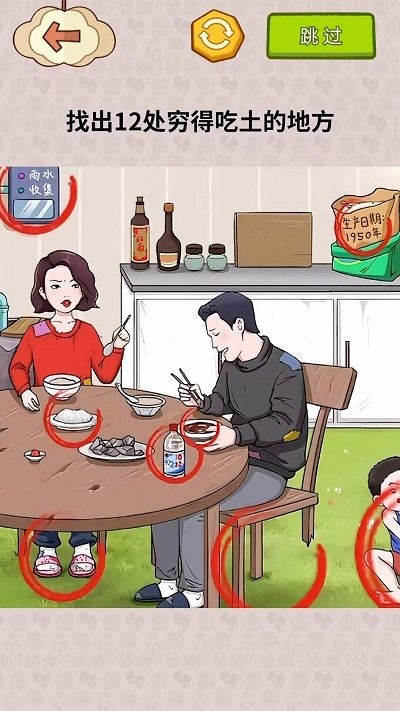 揭露事件真相单机版v1.0截图2