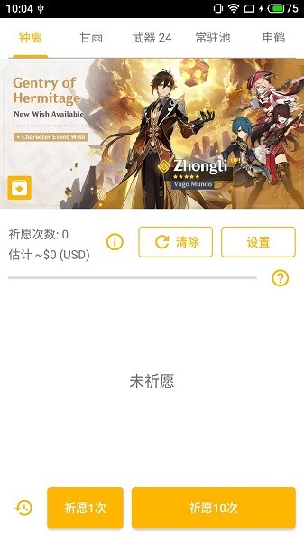 原神抽卡模拟器ios去更新版v3.11.81截图3