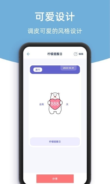柠檬提醒日v1.0.2截图3