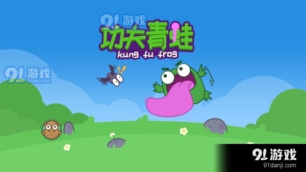功夫青蛙v1.3.5截图1