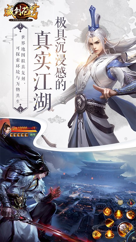 威剑苍穹手游v1.9截图1
