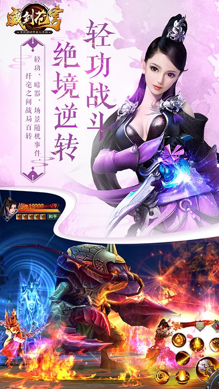威剑苍穹手游v1.9截图4
