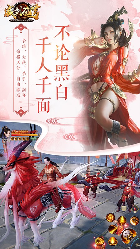 威剑苍穹手游v1.9截图3