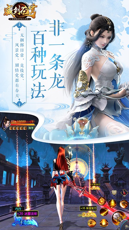 威剑苍穹手游v1.9截图5