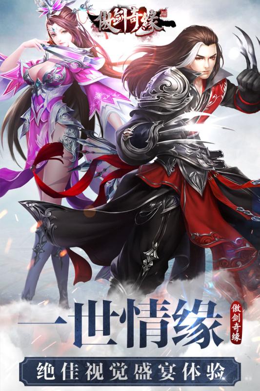 傲剑奇缘v1.17.0516截图5