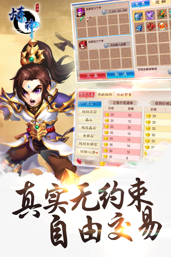 炼神手游v1.7截图4