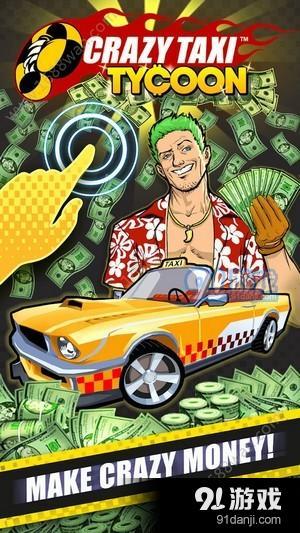 开车暴富v1.3.7截图2