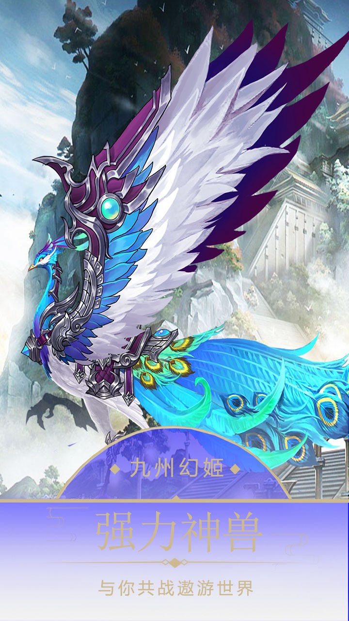 九州幻姬OLv1.4.8233截图4