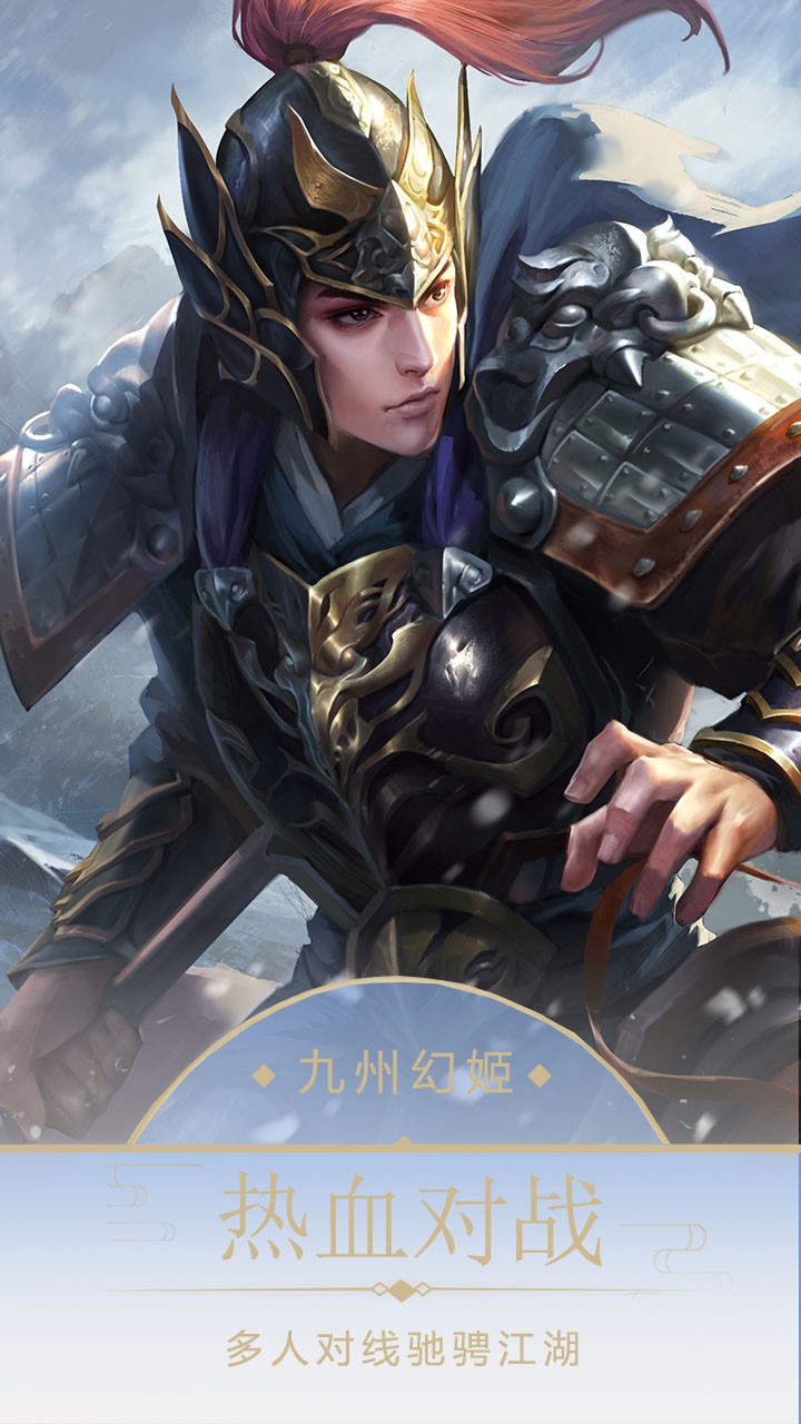 九州幻姬OLv1.4.8233截图3