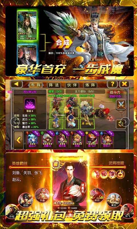 泡打三国商城版v1.11截图4