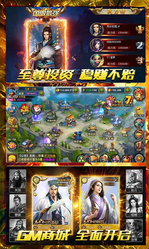 泡打三国商城版v1.11截图5