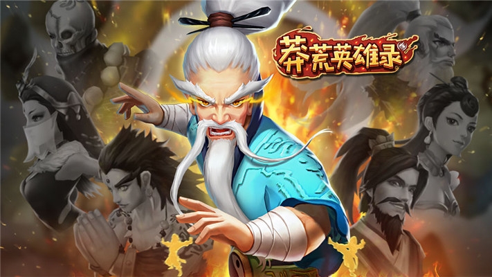 莽荒英雄录无限钻石金币版v2.1.6截图1