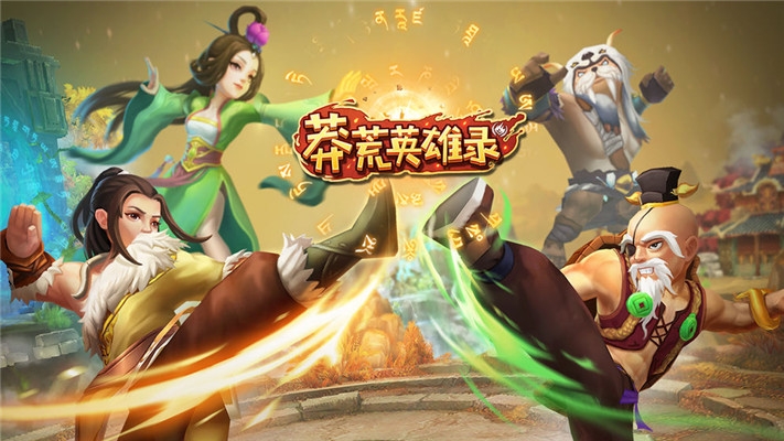 莽荒英雄录无限钻石金币版v2.1.6截图2