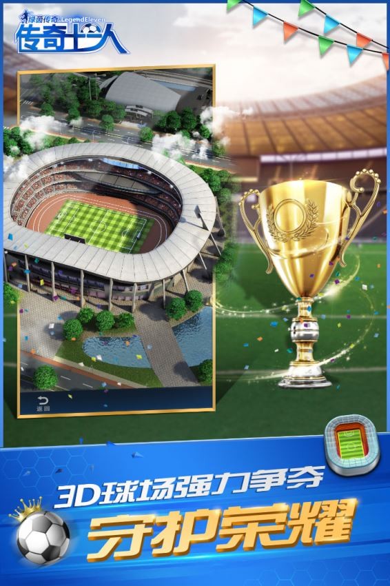 绿茵传奇v2.6.8截图4