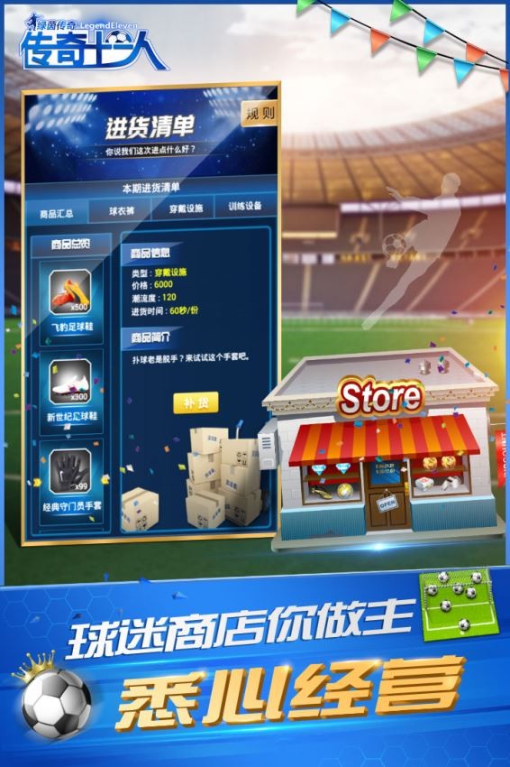 绿茵传奇v2.6.8截图5