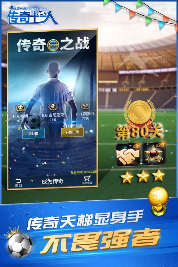 绿茵传奇v2.6.8截图2