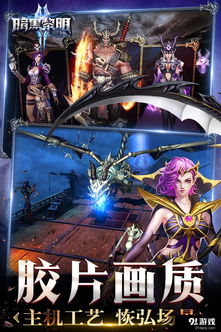 暗黑黎明II安卓版v3.9.5截图1