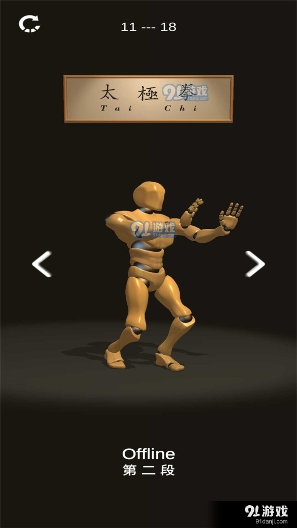 太极拳师父v2.10截图1