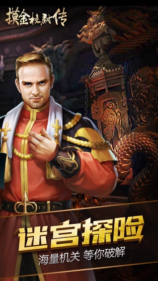 摸金校尉之西夏迷踪v1.8截图1
