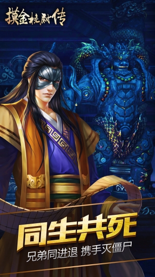 摸金校尉之西夏迷踪v1.8截图5