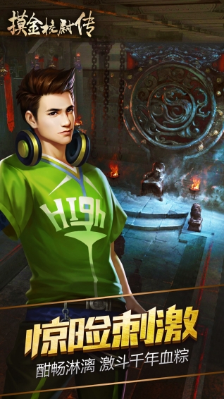 摸金校尉之西夏迷踪v1.8截图4