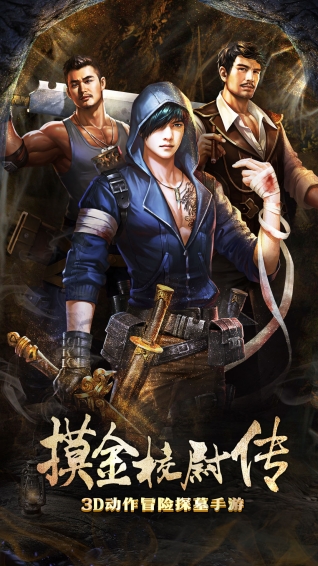 摸金校尉之西夏迷踪v1.8截图3