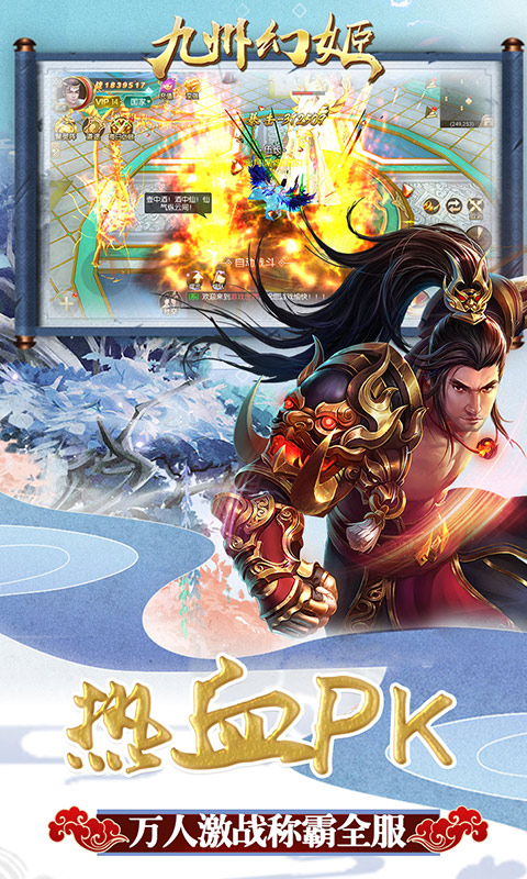 九州幻姬安卓版v2.173087截图4