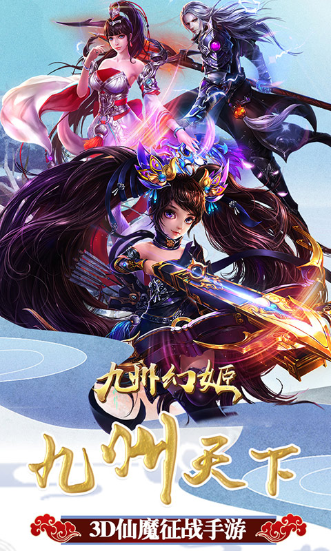 九州幻姬安卓版v2.173087截图5