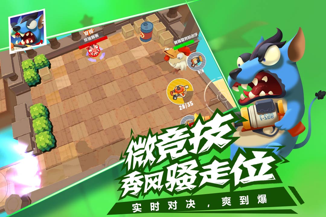 萌鸡敢死队v1.2.08截图2