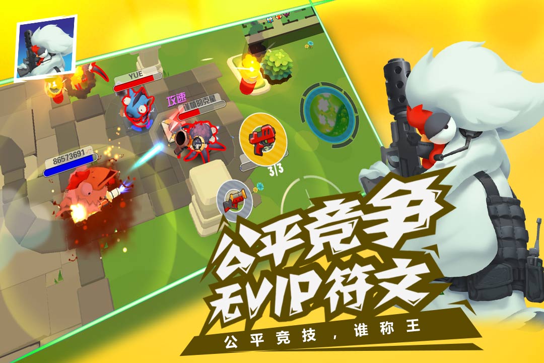 萌鸡敢死队v1.2.08截图3