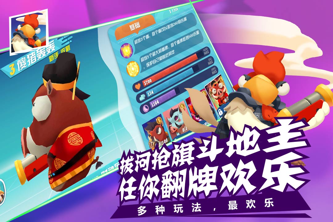 萌鸡敢死队v1.2.08截图5