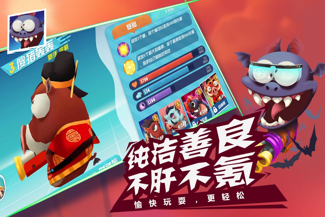 萌鸡敢死队v1.2.08截图4