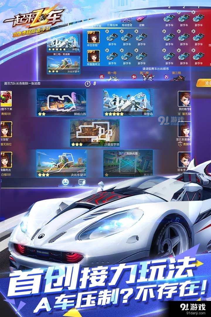 一起来飞车手机版v2.9.9截图2