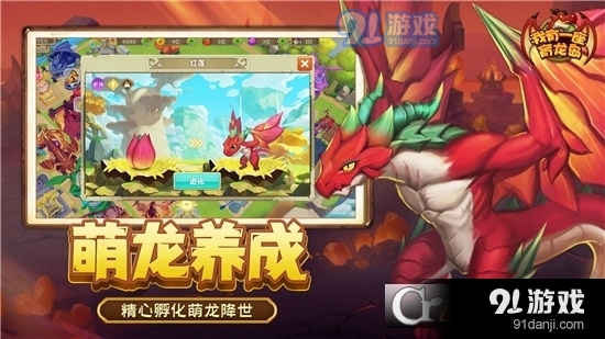 我有一座育龙岛手游v1.1.43截图1